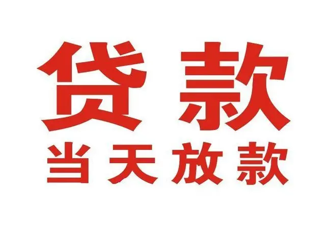 临湘个人借钱|临湘借钱公司|临湘个人周转借款